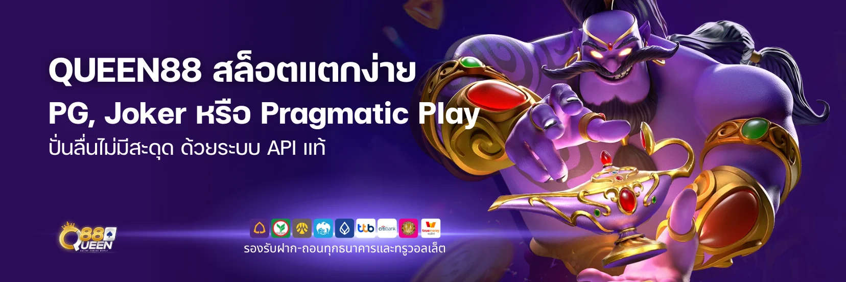 QUEEN88 เกมสล็อตแตกง่าย โบนัสใหญ่จากทั่วโลก