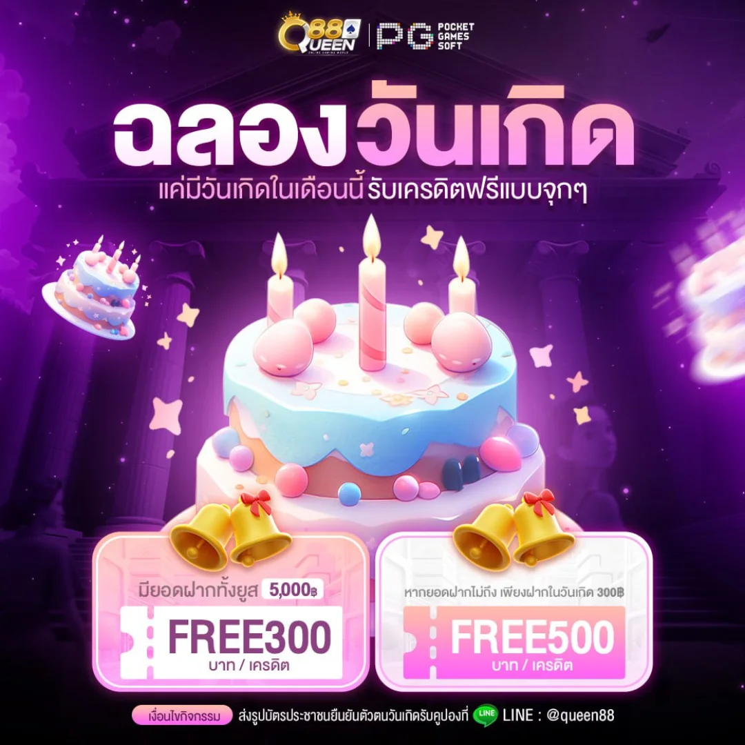 queen88 birthday promotion