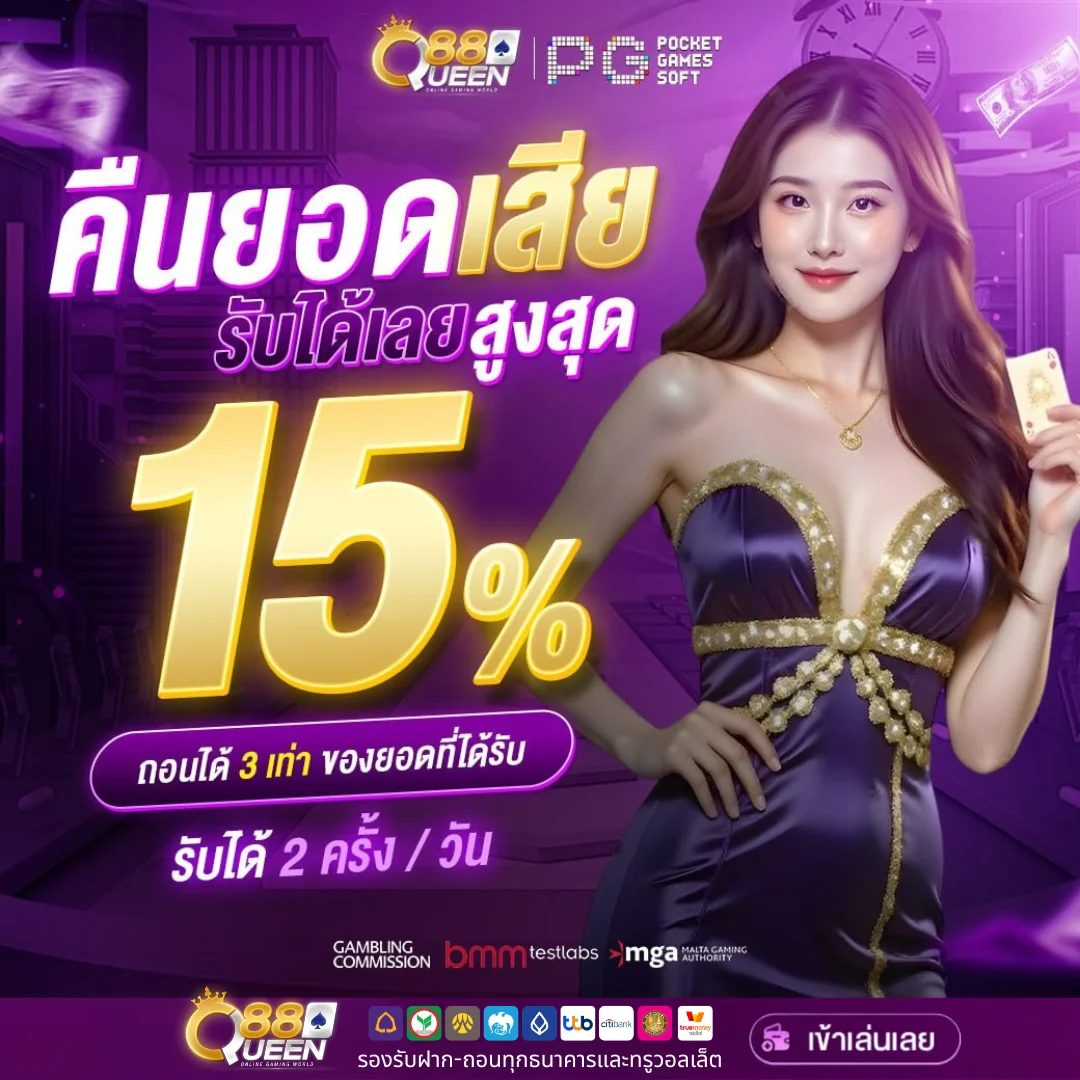 queen88 cashback